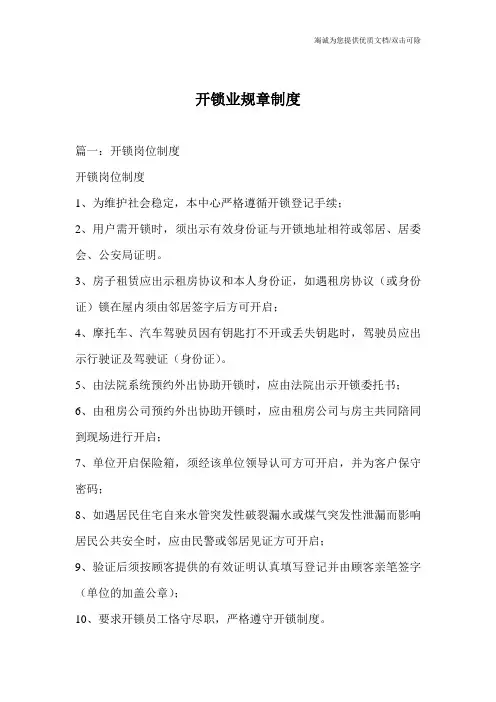 开锁业规章制度