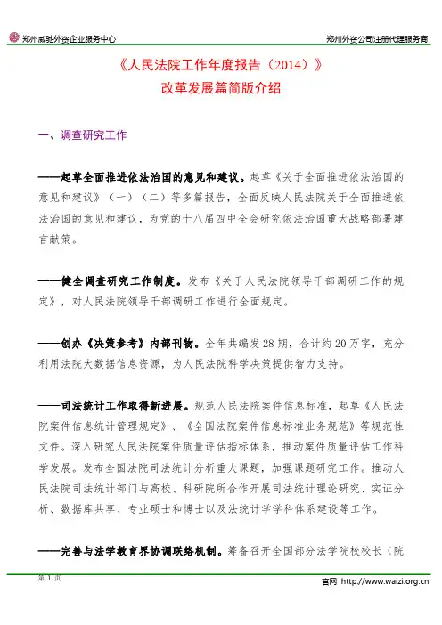 《人民法院工作年度报告(2014)》改革发展篇简版介绍