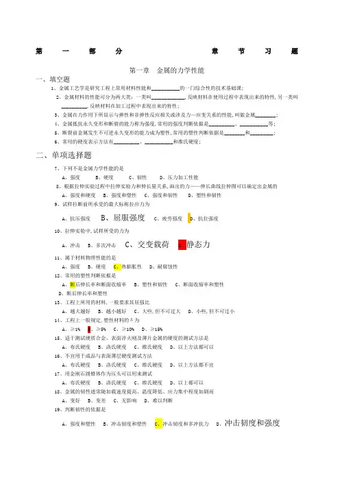 金属工艺学各章节习题测试题含答案