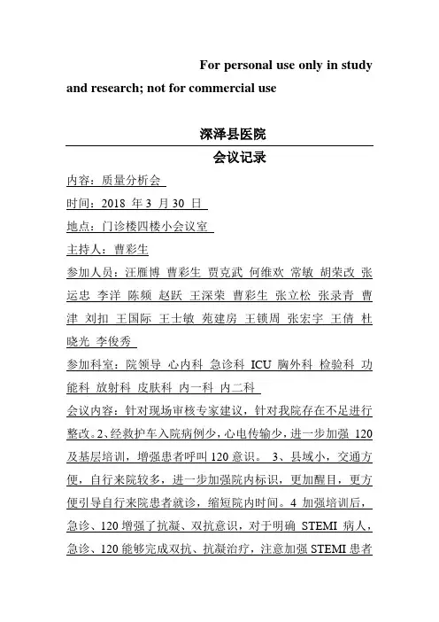 胸痛中心质量分析会
