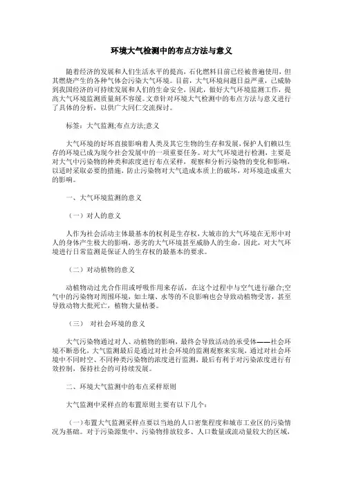 环境大气检测中的布点方法与意义