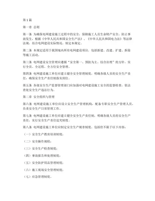 电网建设_安全管理规定(3篇)