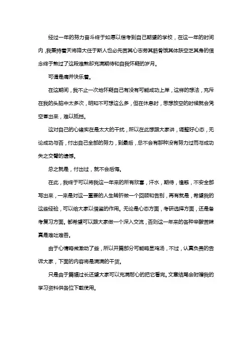 新版西南大学生物与医药专硕考研经验考研参考书考研真题