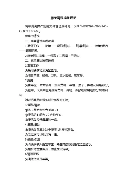蔬菜清洗操作规范