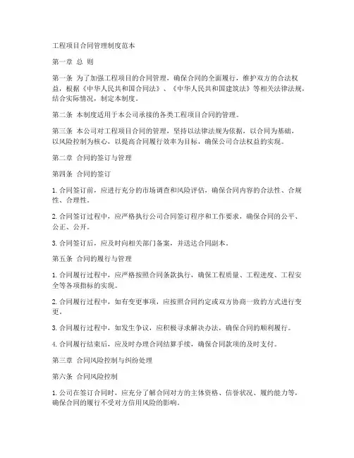 工程项目合同管理制度范本