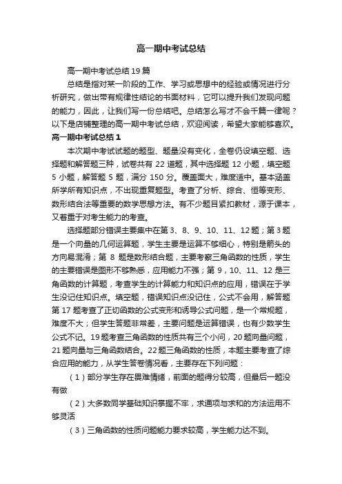 高一期中考试总结