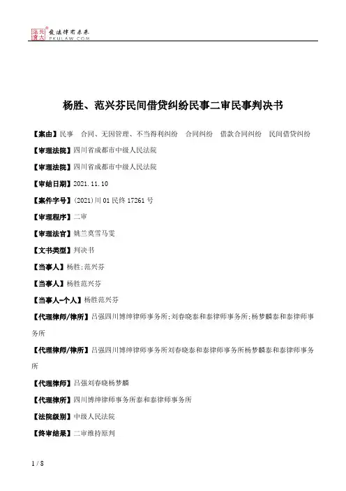杨胜、范兴芬民间借贷纠纷民事二审民事判决书