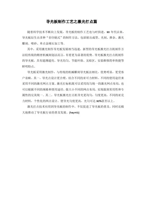 导光板制作工艺之激光打点篇