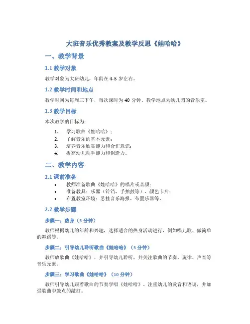 大班音乐优秀教案及教学反思《娃哈哈》