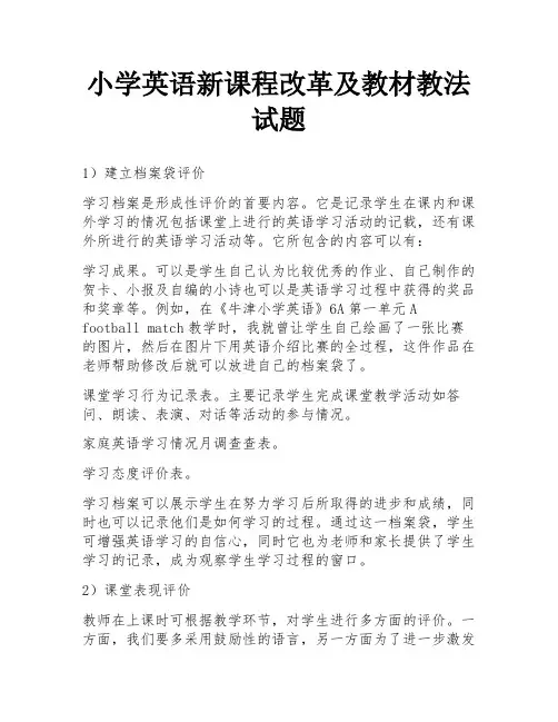 小学英语新课程改革及教材教法试题