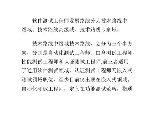软件测试技术路线怎么走
