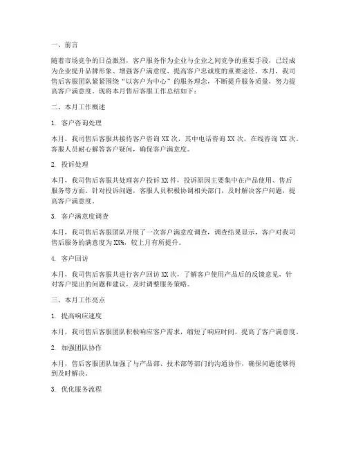 售后客服月总结范文