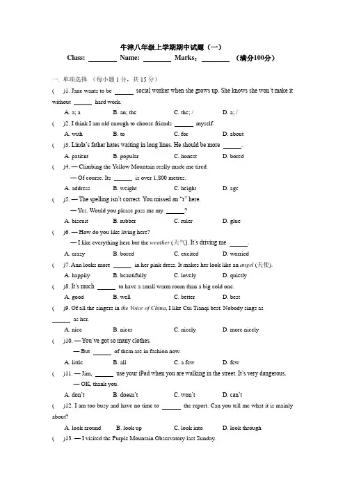 2021-2022学年牛津版英语八年级上学期期中试题(一)