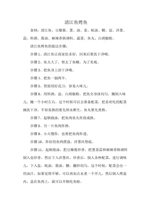 清江鱼烤鱼
