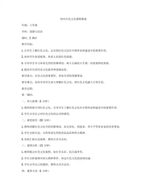 初中红色文化课程教案
