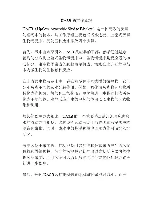 UASB的工作原理