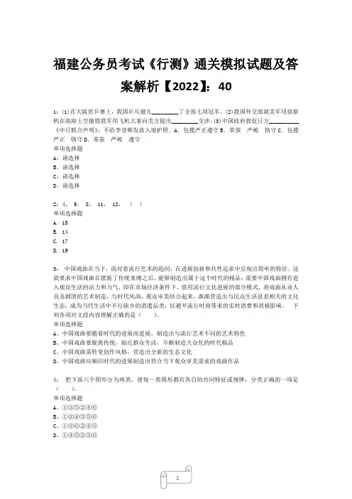 福建公务员考试《行测》真题模拟试题及答案解析【2022】4023