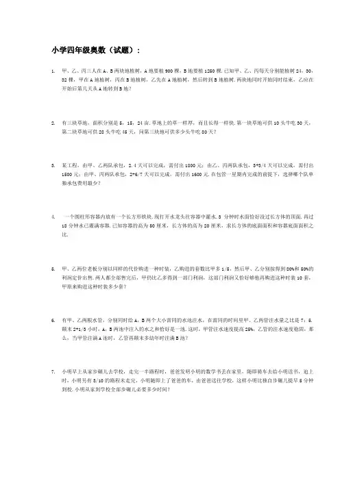 小学四年级-奥数题