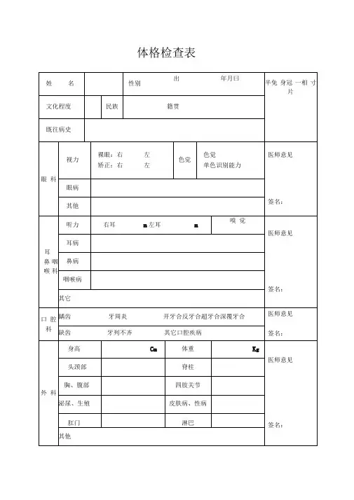 体格检查表样本