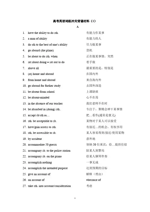 高考英语词组冲关背诵材料