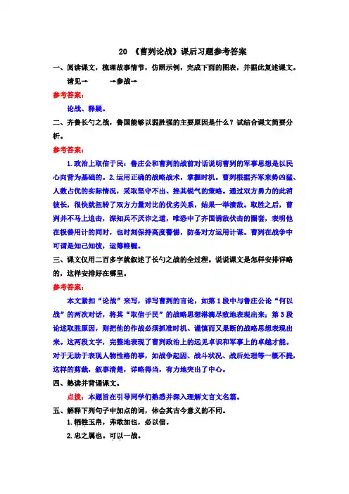 最新部编版九年级语文下册 20《曹刿论战》课后习题参考答案
