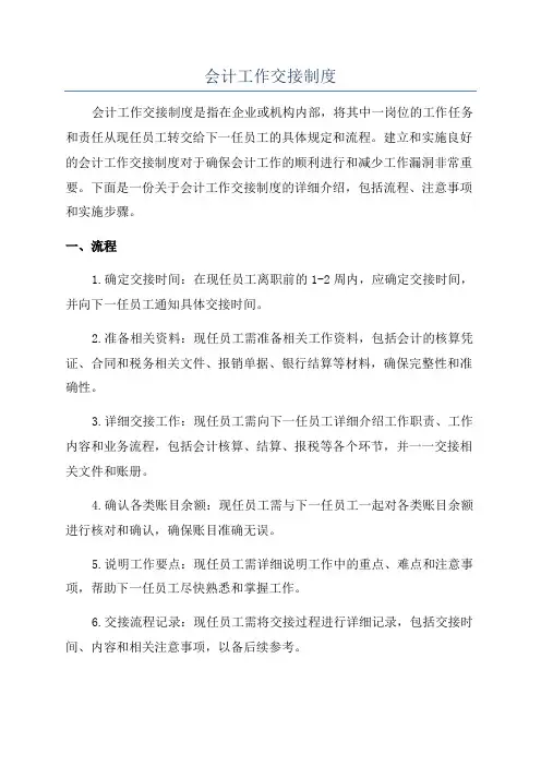 会计工作交接制度