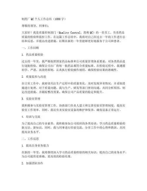 制药厂qc个人工作总结