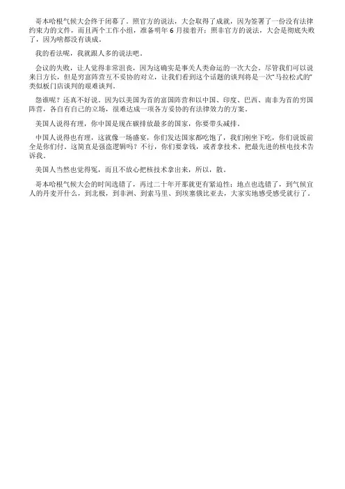 哥本哈根气候大会失败原因错误的时间错误的地点