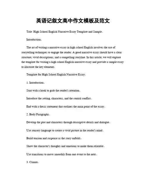 英语记叙文高中作文模板及范文