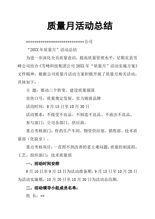 质量月活动总结 2