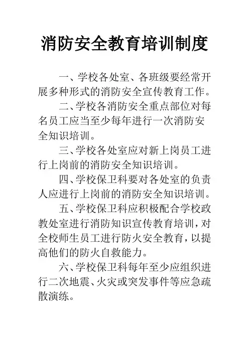 消防安全教育培训制度