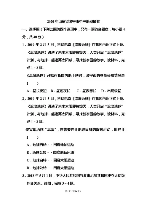 2020年山东省济宁市中考地理试题和答案