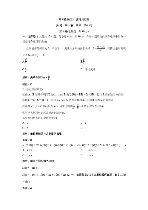 2020北师大版高中数学选修1-2 课后习题：第三章  章末优化总结