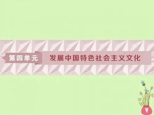 2019届高考政治一轮复习第四单元发展中国特色社会主义文化第八课走进文化生活课件新人教版必修3