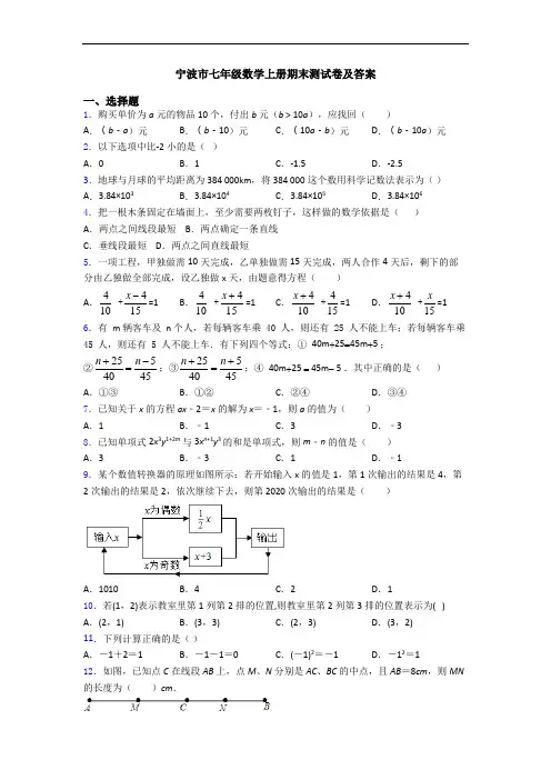 宁波市七年级数学上册期末测试卷及答案