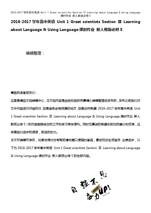 高中英语 Unit 1 Great scientists Section Ⅲ Learning a