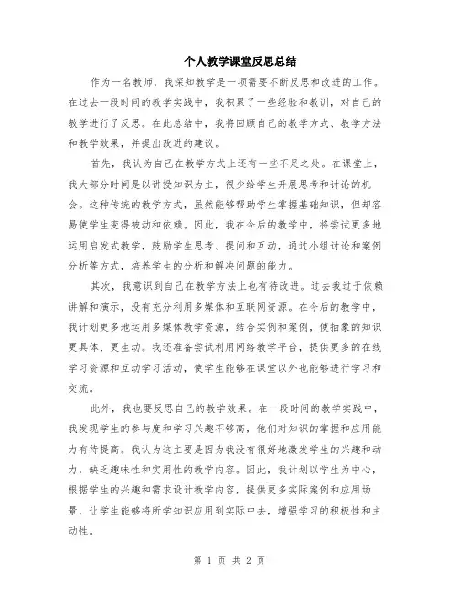 个人教学课堂反思总结