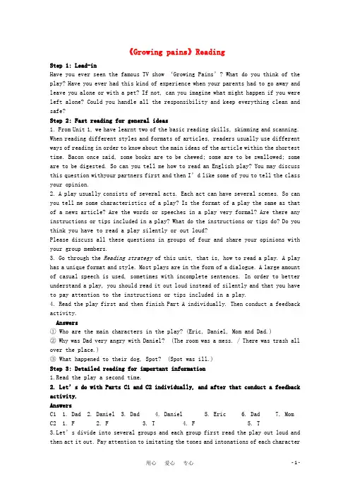 高中英语 Unit2《Growing pains》reading教案4 牛津译林版必修1