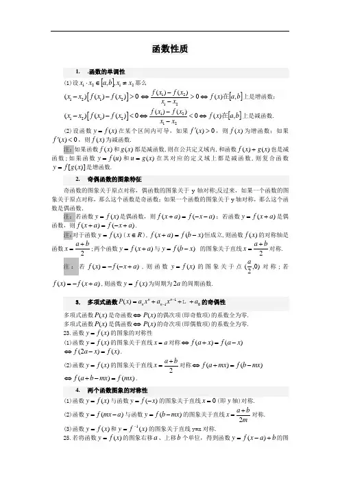 高中数学函数性质总结