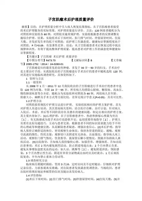 子宫肌瘤术后护理质量评价