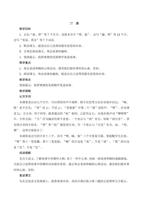 27《漏》(教案)-部编版小学语文三年级下册