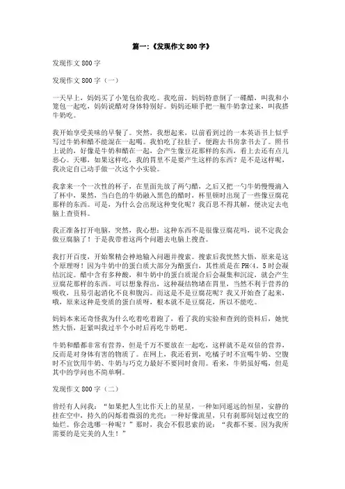 我发现了什么作文800
