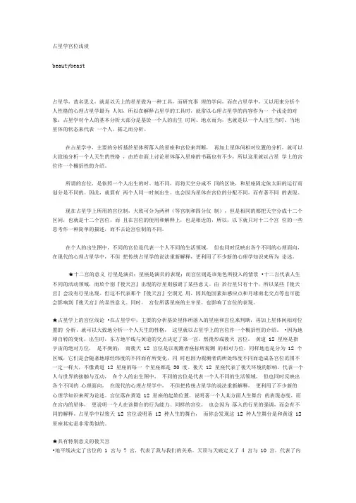 占星学宫位浅淡