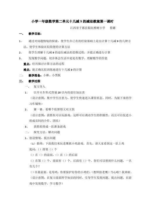 小学一年级数学第二单元十几减9的减法教案第一课时
