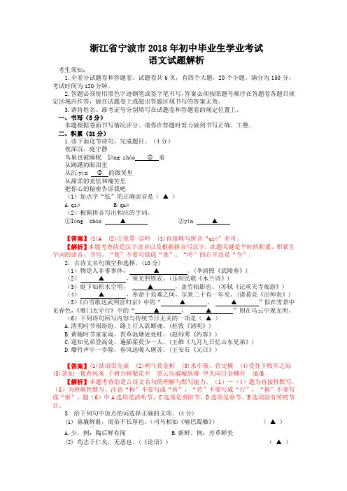 2018年浙江省宁波市中考语文试题(含解析)