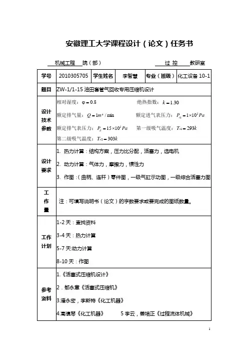压缩机课程设计说明书