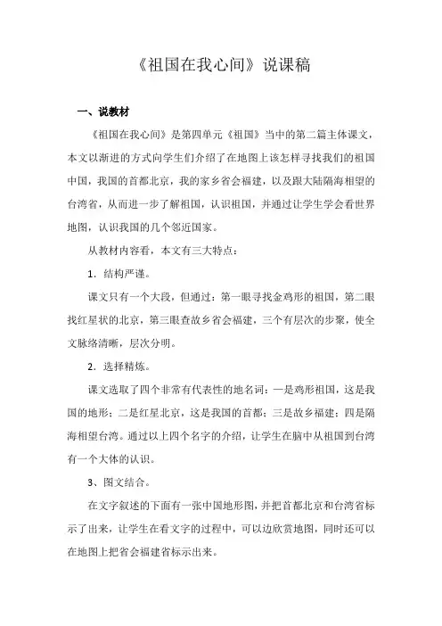 祖国在我心间