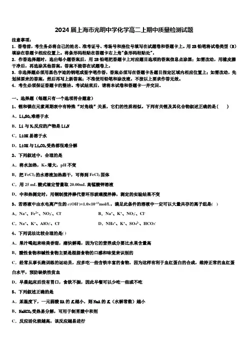 2024届上海市光明中学化学高二上期中质量检测试题含解析