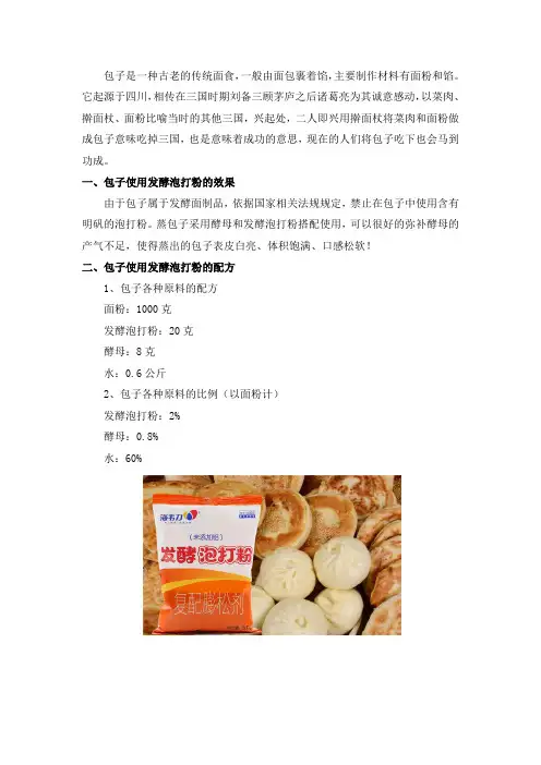 包子和面时泡打粉应该如何添加