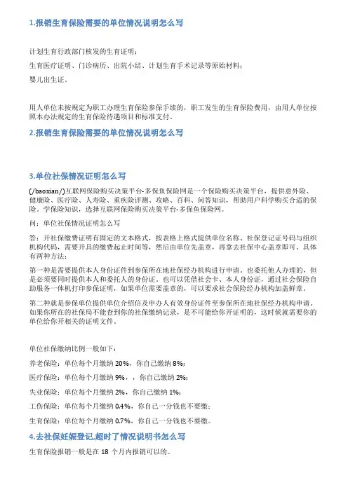 生育保险社保情况说明怎么写